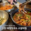 창원시청 | 창원시청 맛집 태령막국수 소갈비찜 창원본점