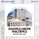 전남대학교사범대학부설고등학교 이미지