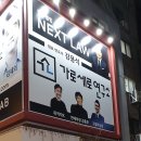 법무법인넥스트로