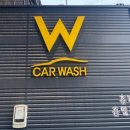 더블유카워시 향남읍 이미지