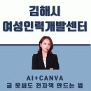 지식인력개발형태 | 챗GPT강사 김옥경]“‘진짜 활용하는 법’을 배운 시간, 김해여성인력개발센터 전자책 출판 과정 후기”