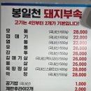 봉일천돼지부속 - 고양시 덕양구 고양대로1369번길 43 | 상봉역 돼지부속 맛집 | 봉일천 돼지부속 솔직후기 (내돈내산)
