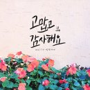 [교육후기] 평창제일교회 2026년 속회 리더 및 신천 임원 수련회_공동체훈련+리더십훈련