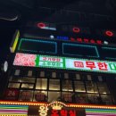 장안삼겹살 | [엉터리무한대패장안점] 장안동 무한리필 대패삼겹살 맛집 내돈내먹 솔직후기