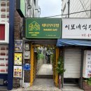 과일다방 - 양산시 증산역로 163 | 성북구 카페 :: 대나무다방 후기