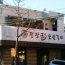 갈비장군 이미지