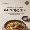 옛날사골순대국