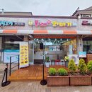 못난이꽈배기문경가은점