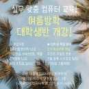 컴퓨터자격증반(ITQ,GTQ) 이미지