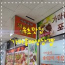 가마솥에생삼겹 이미지
