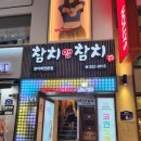 참치앤참치 - 북구 동천로23길 18-16 | 참치앤참치