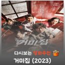신미도기획 | 영화 거미집 결말 해석, 광기의 지옥도에서 건져 올린 찬란하고 공허한 걸작