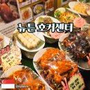 뉴튼 | 싱가포르 칠리크랩 맛집 뉴튼 호커센터 27번 솔직한 후기