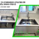 무등산자이앤어울림1단지경로당 | 광주 우산동 무등산자이앤어울림 사각씽크볼 교체 후기 안내