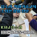 원교육 | 집수리 교육 학원 창업 문의 제대로 배울 수 있는 곳