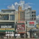 차없는거리 문화로 채우다(2차) | 후쿠오카 2박 3일 여행 일정 추천 | 시내부터 근교까지 단기 코스