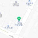 신흥카공업사 이미지