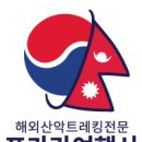 포카라