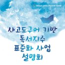 충남교육청 사고도구어 기반 독서지수 표준화 사업 설명회 안내(온독지수 추천목록) 이미지