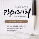 캘리그라피초급 이미지