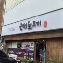 궁전생고기집 이미지