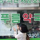 푸름약국 이미지