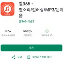 테마멀티 노래연습장 | 벨소리 무료다운받는곳, 벨365어플- 무료 벨소리·컬러링·MP3·문자음앱