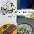 바우명골 | 성안길 "도심" 와인바 : 프라이빗한 술집 연말 연초 모임장소,청모장소 추천