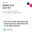 11월 25일 리브메이트 오늘의 퀴즈 정답 이미지