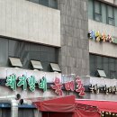 평택갈비 | 평택 용이동 고깃집 육미촌 돼지갈비 후기