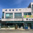 대림매운탕 | 경주 감포 맛집 대림물회 솔직 후기｜신선한 회, 매운물회 리뷰