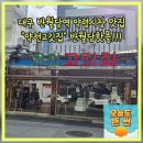 약령시장 | 대구 반월당역 약령시장 맛집 약전고깃집 반월당핫플 대접받는 한상차림 데이트코스추천