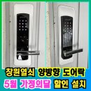 사파무궁화아파트 | 창원 도어락 5월 특별 할인!! 사파동 무궁화아파트에 양방향 치매용 유니터치 MP-9 설치 [마산 창원...