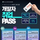 [KOSTA] 한국소프트웨어기술진흥협회 교육생 모집 (~6/23) 이미지