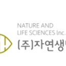 (주)자연과생명 네이버블로그