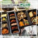 본도시락마포역점 이미지