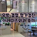 이레미즈외과의원 네이버블로그