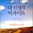 빅파이브
