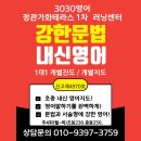 🎯👍3030영어 정관 가화테라스 러닝센터👍🎯❤️ 자신있는 영어말하기와 자연스럽게 익혀지는 문법♥️ 이미지