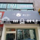 봉구의 간식 길동점 이미지