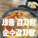 대평동_해들마을 603동 앞 | 세종 대평동 감자탕 맛있는곳 순수감자탕
