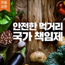 [문재인의 먹거리안전정책] GMO 식재료, 급식에서 제외 이미지