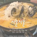 시옫시옫