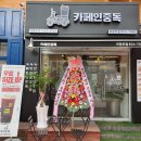 카페인중독 의정부점 이미지