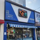 얌스중노송동해오름점
