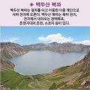 백두산 천지여행 - 2 이미지