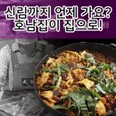 호남전자 | 백순대 맛집 '호남집' 택배로 즐기기, 주방 파업 선언?
