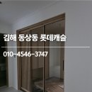 우드캐슬 | 김해중문 동상동 롯데캐슬 3연동 중문 시공 후기 (브론즈유리 우드프레임)