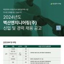 벽산엔지니어링(주) 이미지