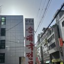 [햇빛촌순대국 본점] 순대국밥 | 내장탕 | 발산역 맛집 | 등촌동 맛집 | 내돈내산 후기